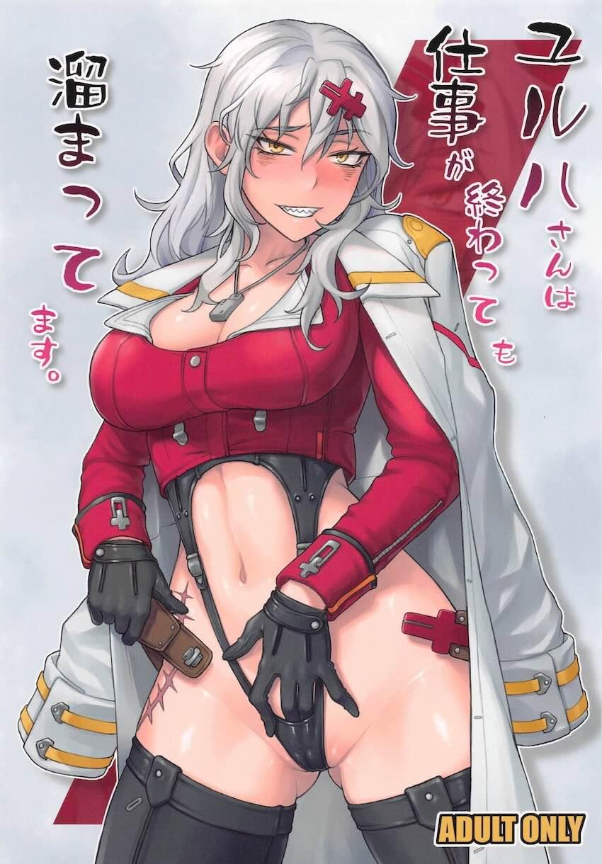 ユルハとドキドキ隠姦えっち！ <> 1