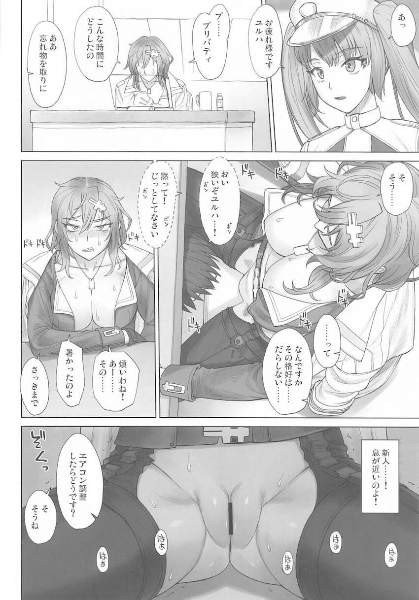 ユルハとドキドキ隠姦えっち！ <> 005