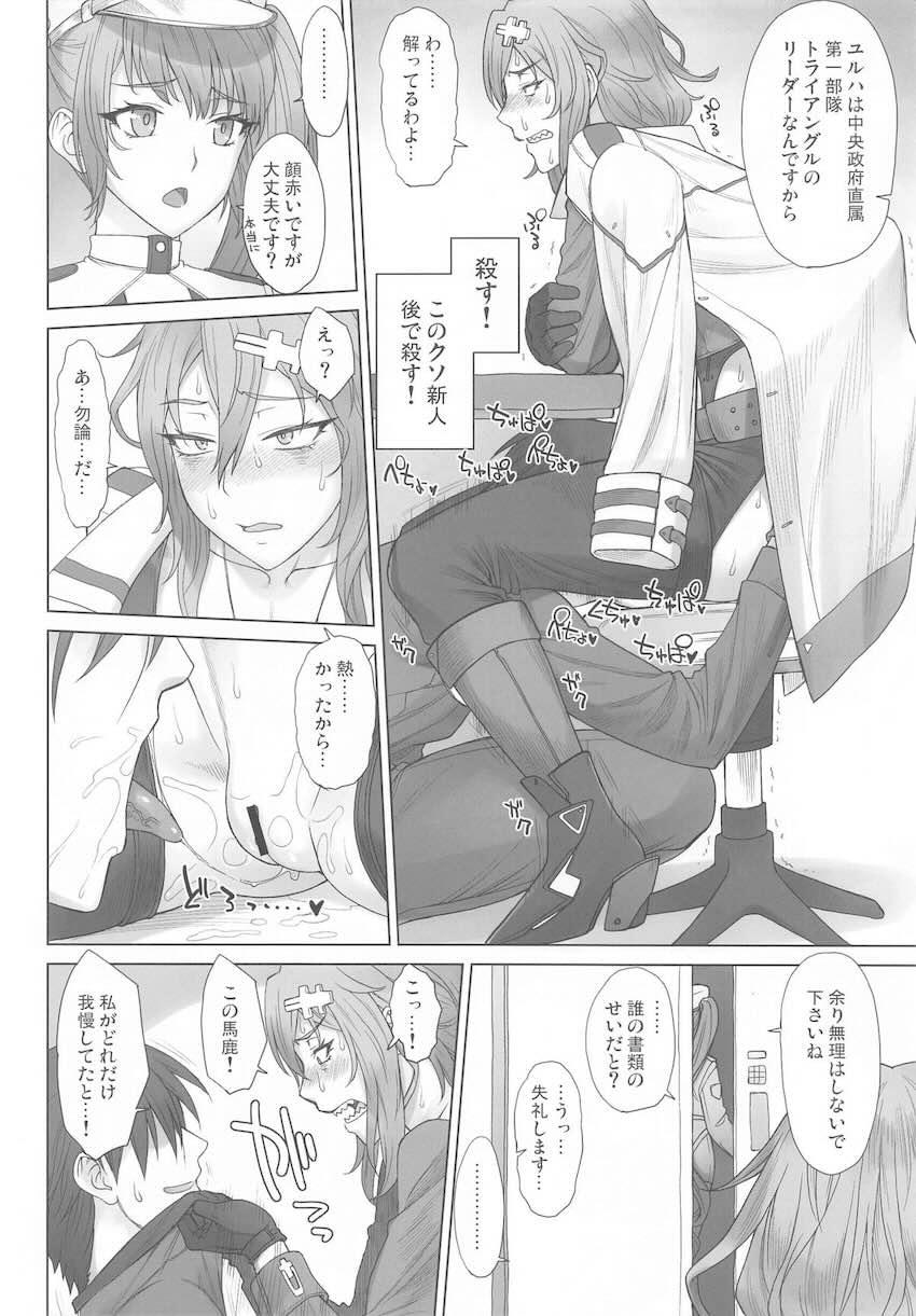 ユルハとドキドキ隠姦えっち！ <> 007