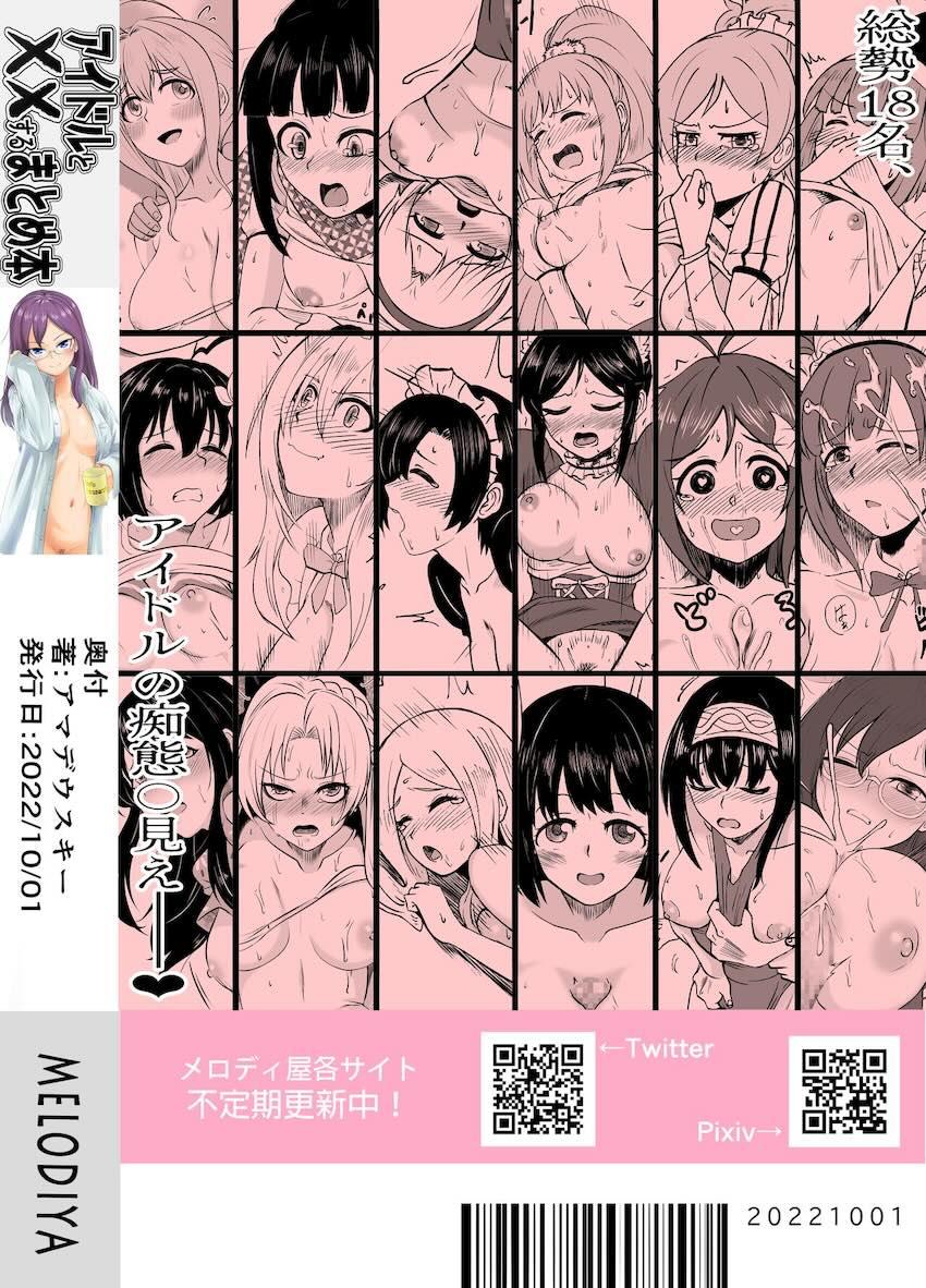 ブルマ体操服・メイド服・水着姿のデレマスアイドルたちとセックスするまとめ本 <> 039