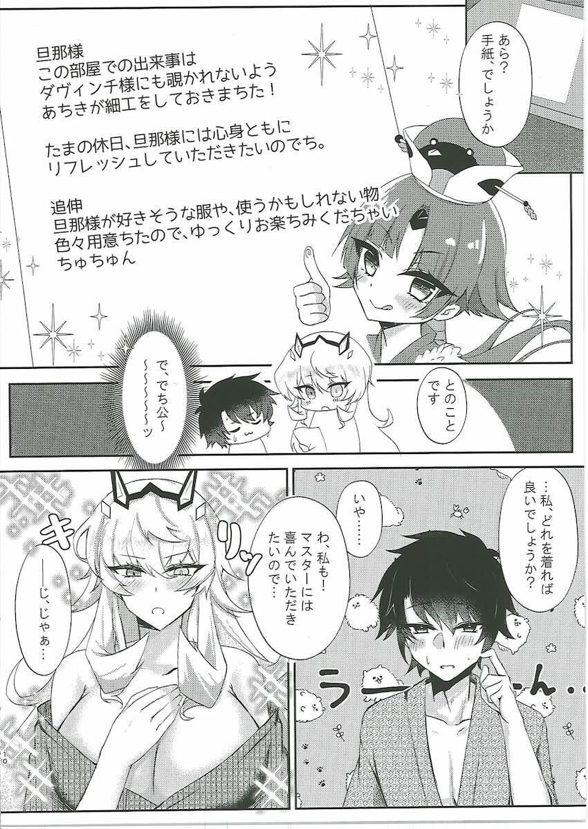 バゲ子とコスプレえっち二本立て合同誌 <> 009