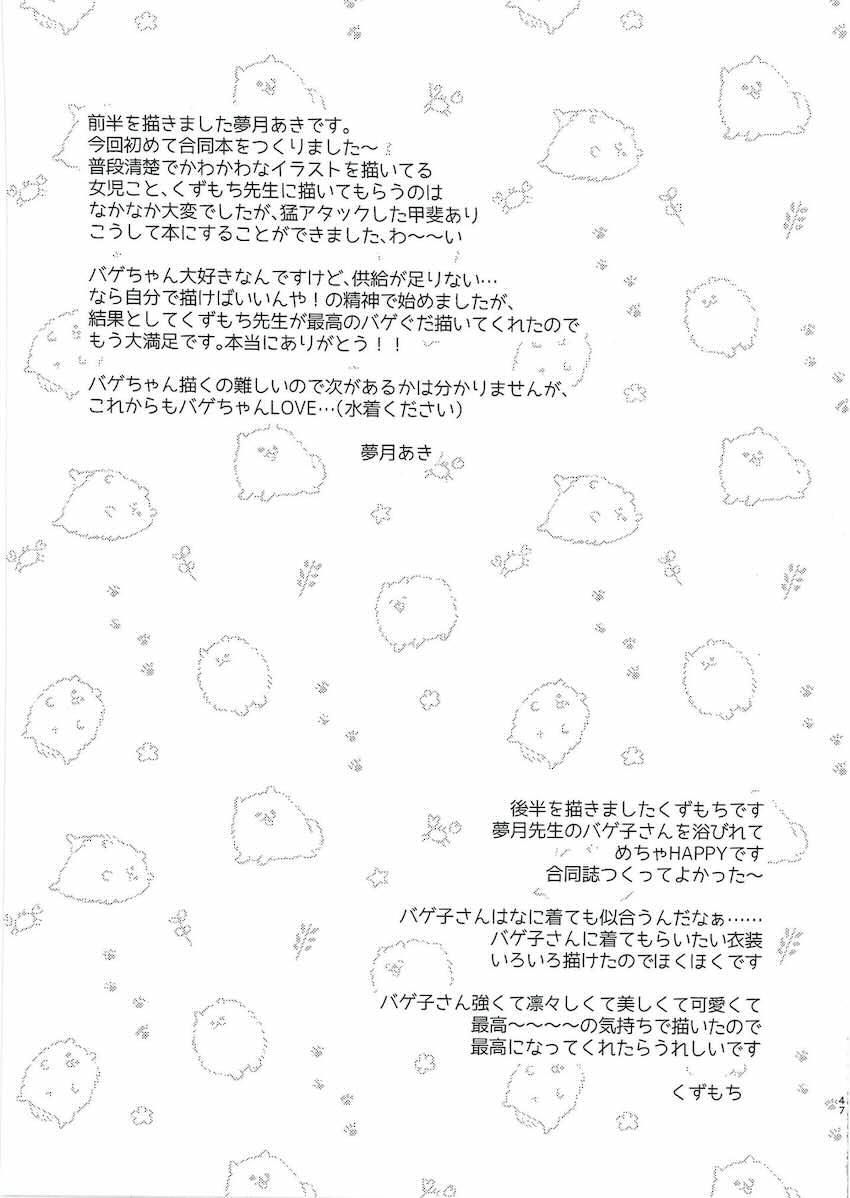 バゲ子とコスプレえっち二本立て合同誌 <> 046