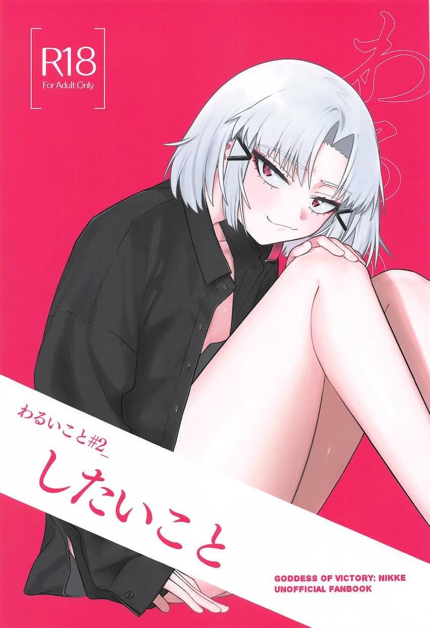 恋人のドレイク(無知処女)とはじめてのお泊まり会 <> 1