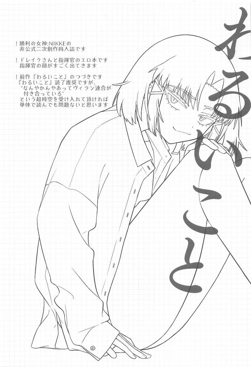 恋人のドレイク(無知処女)とはじめてのお泊まり会 <> 002