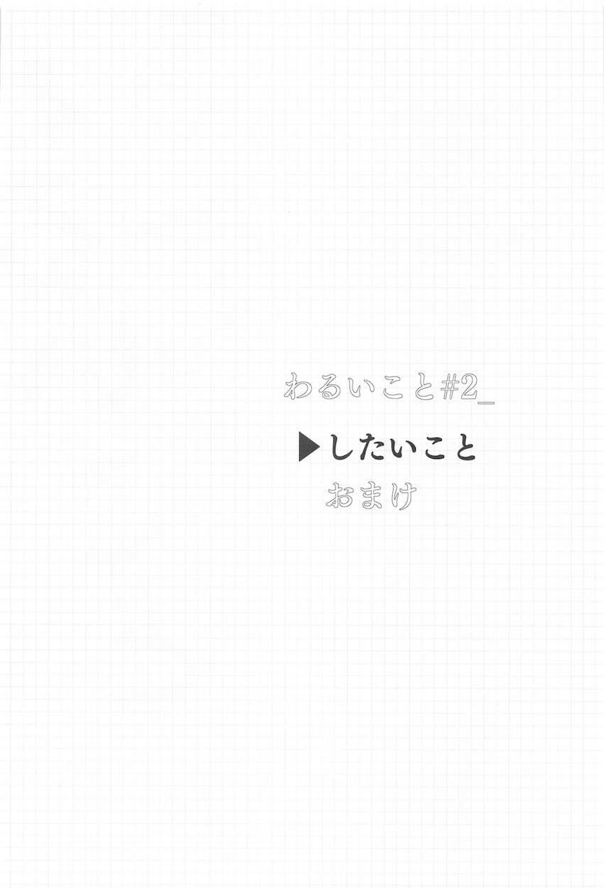 恋人のドレイク(無知処女)とはじめてのお泊まり会 <> 003