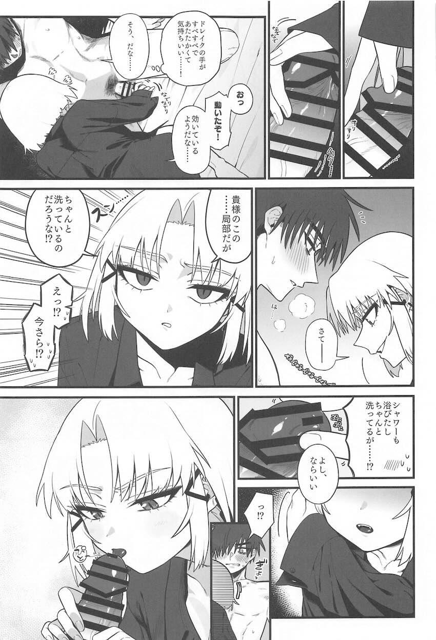 恋人のドレイク(無知処女)とはじめてのお泊まり会 <> 016
