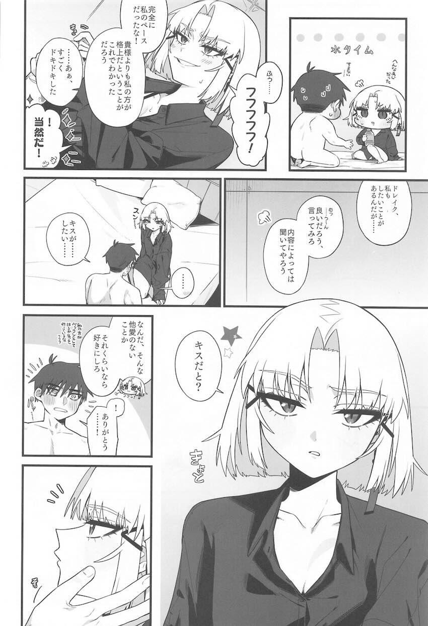恋人のドレイク(無知処女)とはじめてのお泊まり会 <> 025