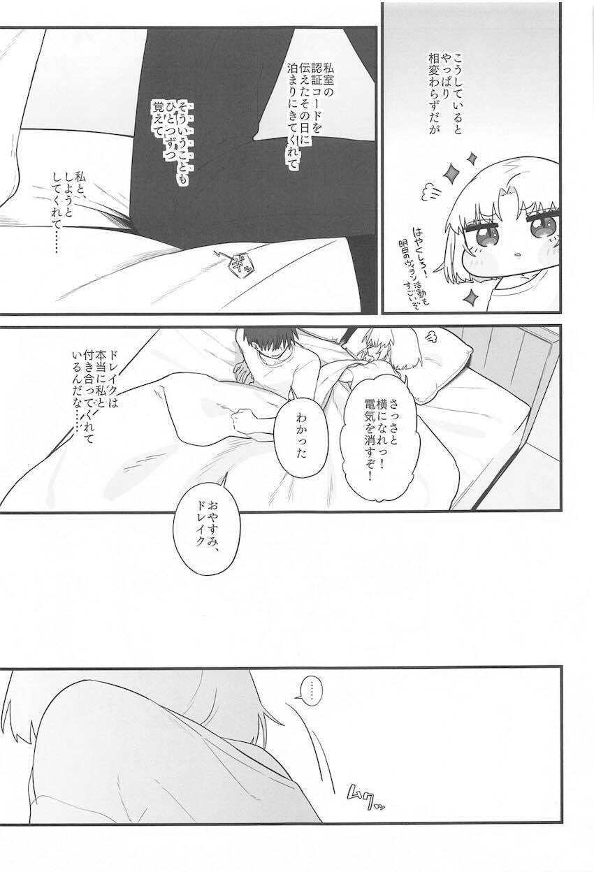 恋人のドレイク(無知処女)とはじめてのお泊まり会 <> 046