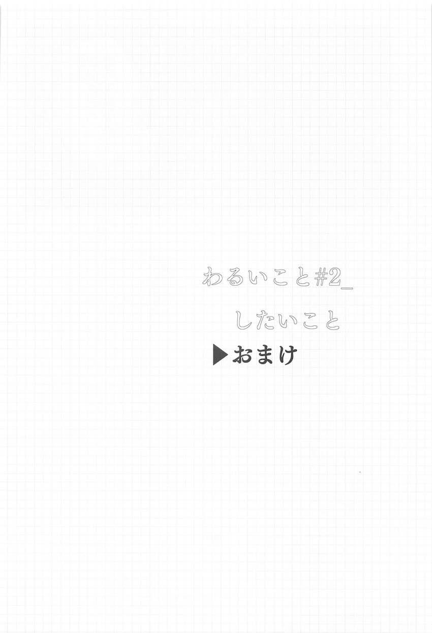 恋人のドレイク(無知処女)とはじめてのお泊まり会 <> 049
