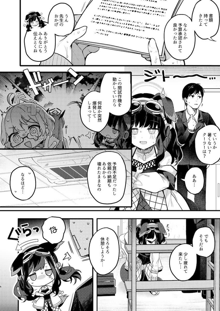 熱中症で倒れたヒビキを介抱したら処女セックスに発展！その日から蕩けた性活が始まる。 <> 006