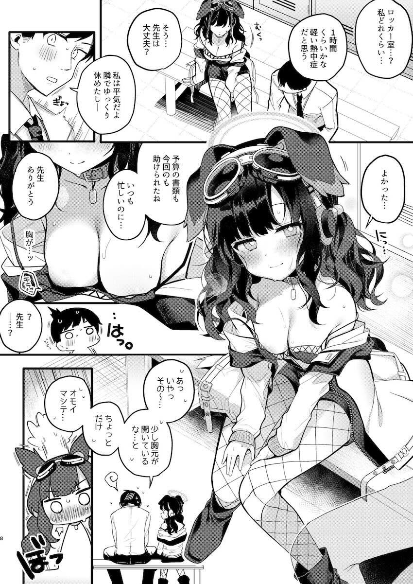 熱中症で倒れたヒビキを介抱したら処女セックスに発展！その日から蕩けた性活が始まる。 <> 008