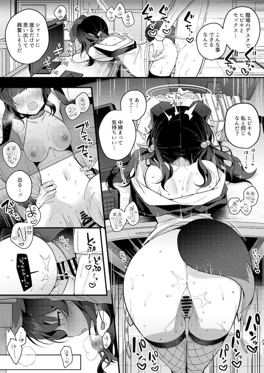 熱中症で倒れたヒビキを介抱したら処女セックスに発展！その日から蕩けた性活が始まる。 <> 023