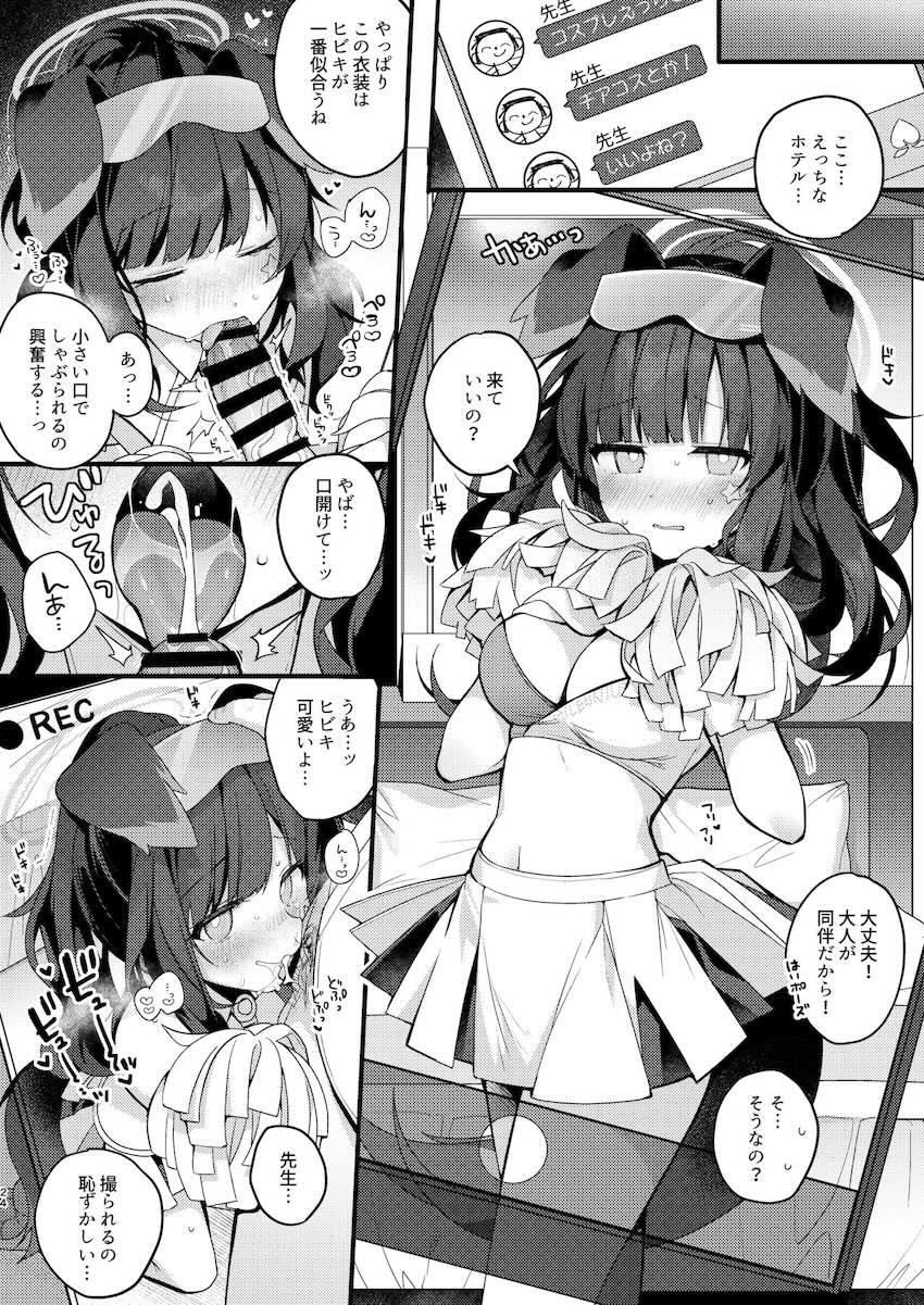 熱中症で倒れたヒビキを介抱したら処女セックスに発展！その日から蕩けた性活が始まる。 <> 024