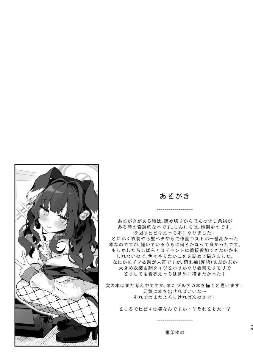 熱中症で倒れたヒビキを介抱したら処女セックスに発展！その日から蕩けた性活が始まる。 <> 029