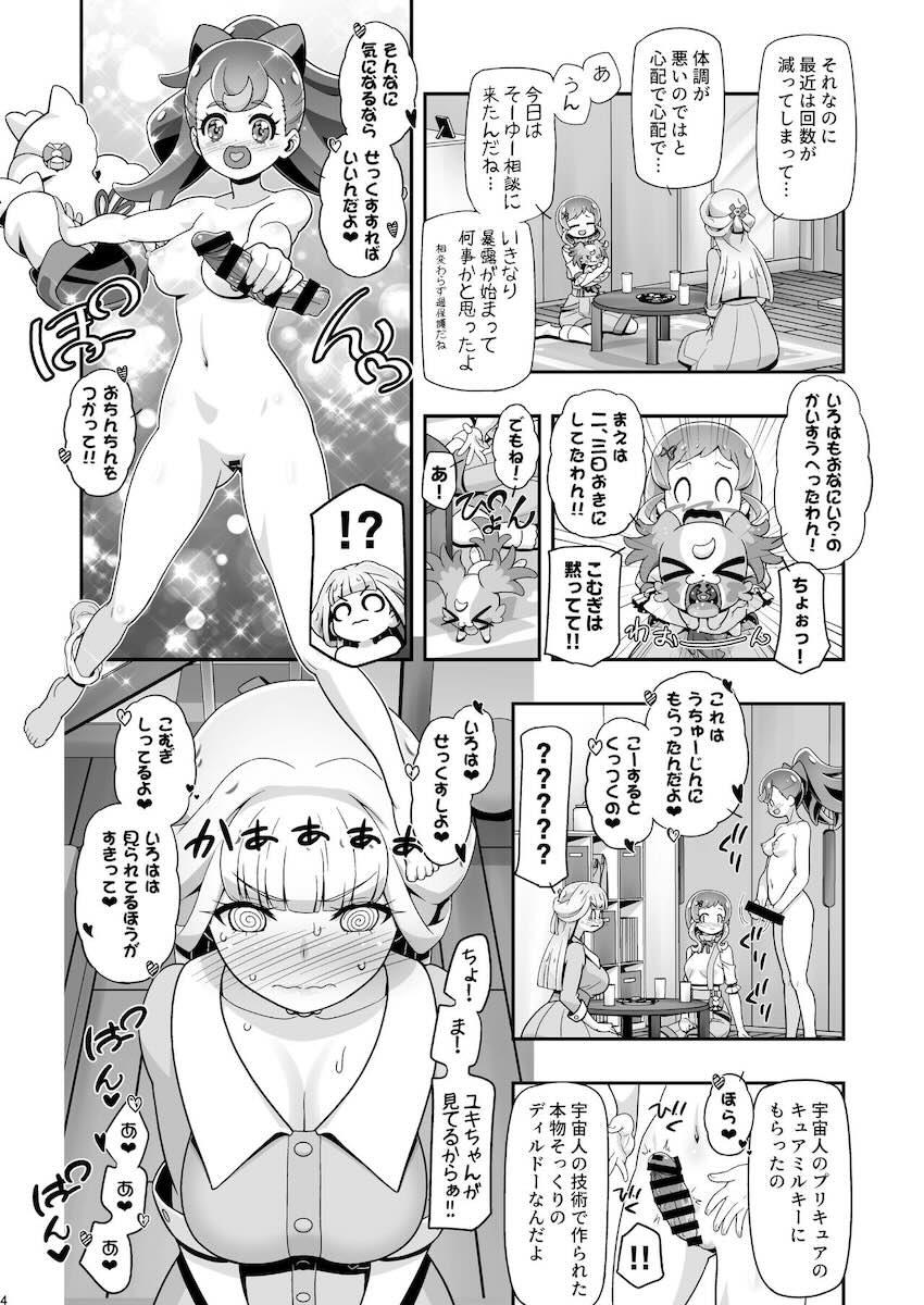 ふたなりチンポでイチャラブ中出し交尾するまゆとユキ <> 003