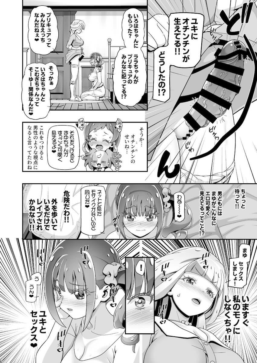 ふたなりチンポでイチャラブ中出し交尾するまゆとユキ <> 005
