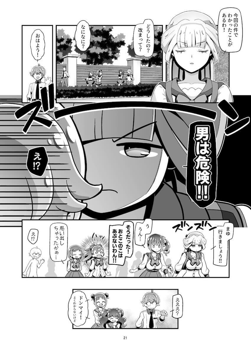 ふたなりチンポでイチャラブ中出し交尾するまゆとユキ <> 020