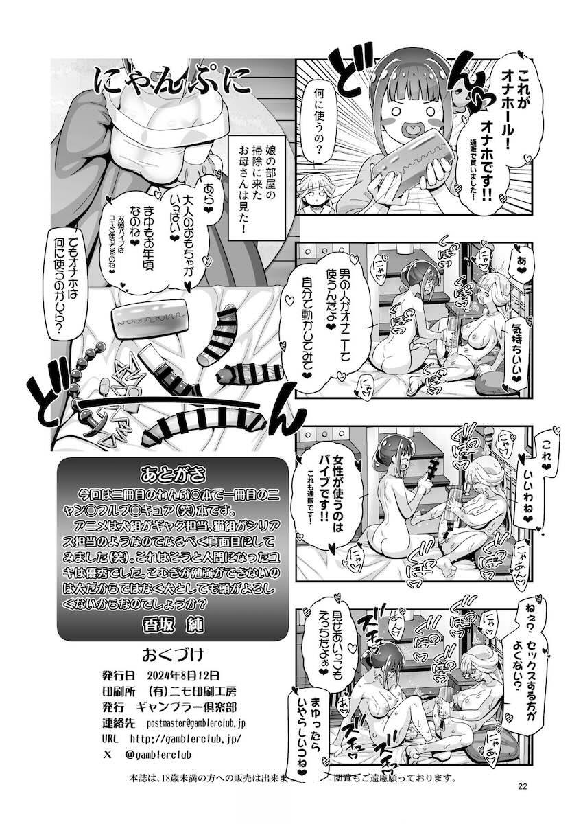 ふたなりチンポでイチャラブ中出し交尾するまゆとユキ <> 021