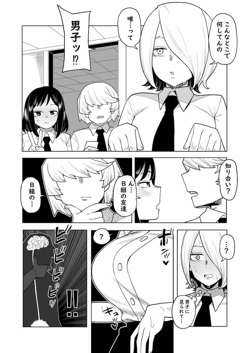 小大唯と柳レイ子に無遠慮で出し尽くす本 <> 003