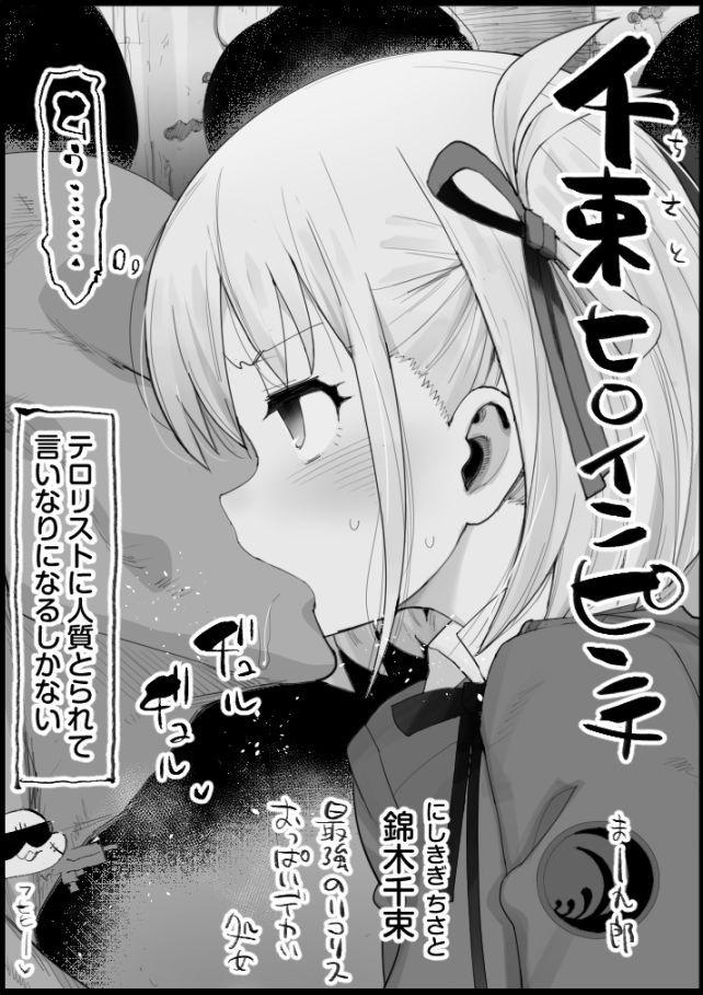 処女千束が人質を取られて言いなり輪姦レイプ！首絞めハードレイプで死ぬッ！ <> 1