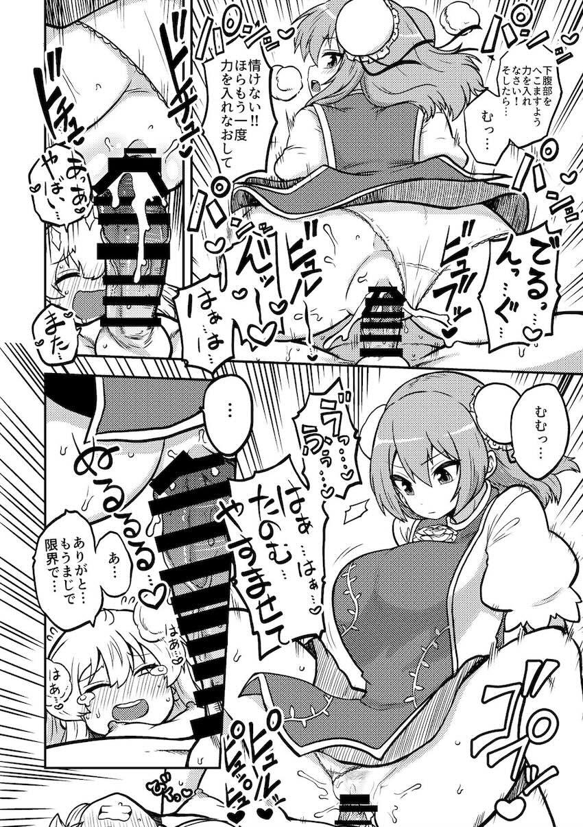 ふたなり魔理沙とお空の中出し交尾詰め合わせ！華扇乱入3Pセックスも！ <> 008