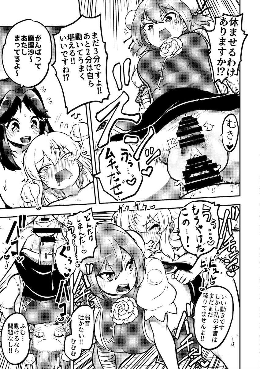 ふたなり魔理沙とお空の中出し交尾詰め合わせ！華扇乱入3Pセックスも！ <> 009