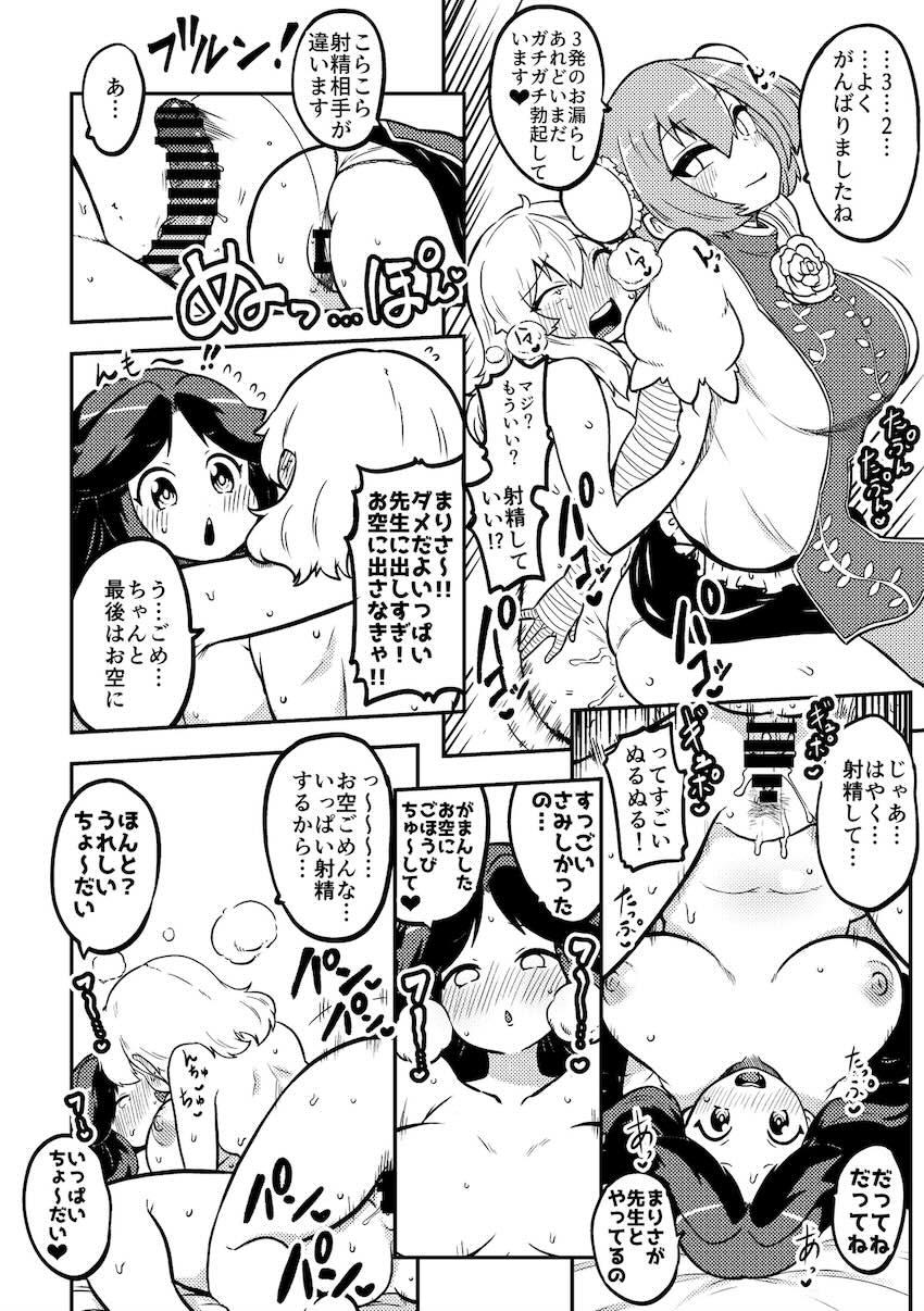 ふたなり魔理沙とお空の中出し交尾詰め合わせ！華扇乱入3Pセックスも！ <> 010