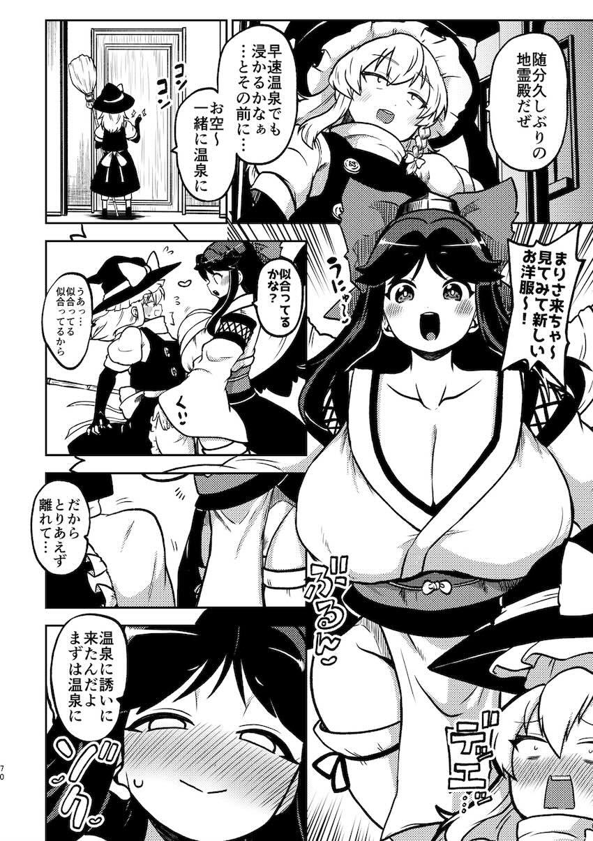 ふたなり魔理沙とお空の中出し交尾詰め合わせ！華扇乱入3Pセックスも！ <> 015