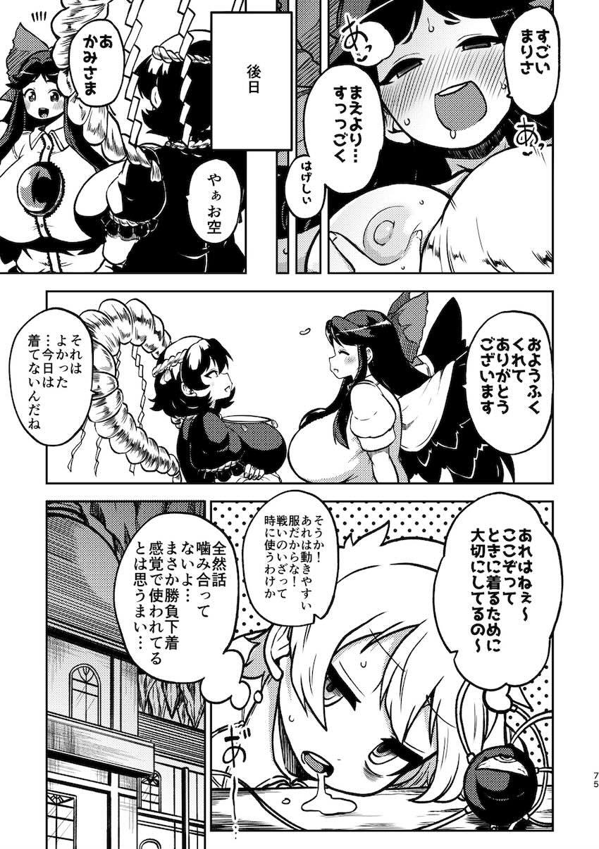 ふたなり魔理沙とお空の中出し交尾詰め合わせ！華扇乱入3Pセックスも！ <> 020
