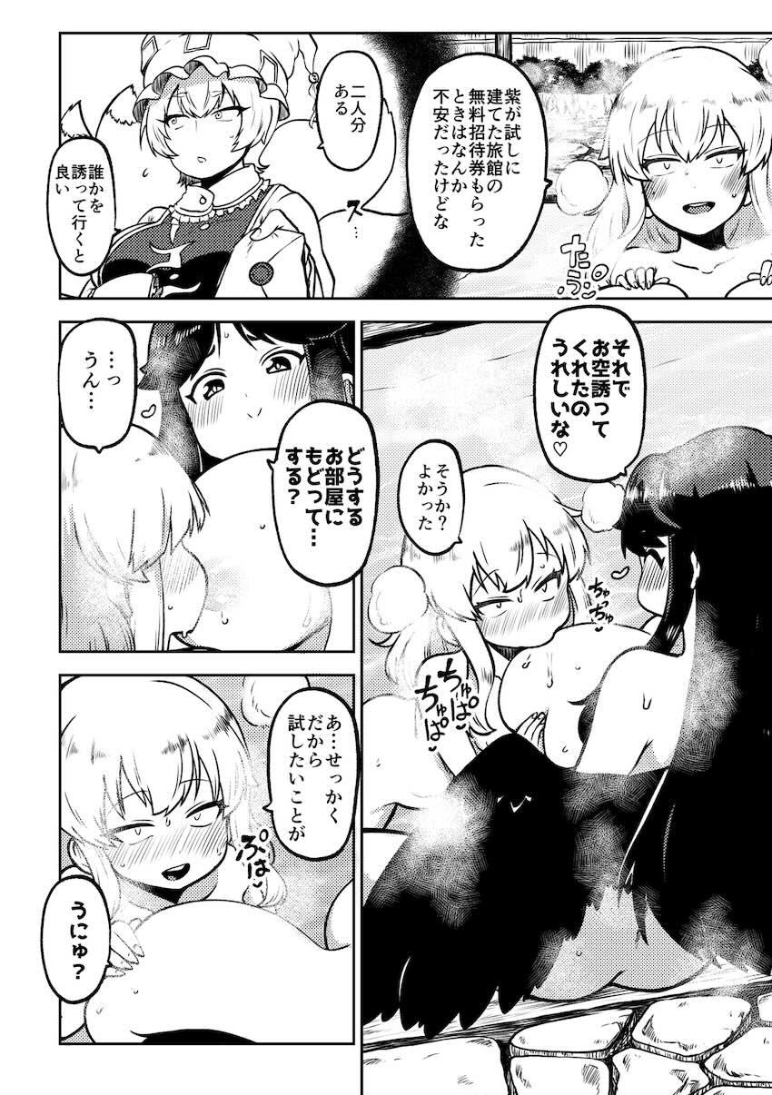 ふたなり魔理沙とお空の中出し交尾詰め合わせ！華扇乱入3Pセックスも！ <> 022