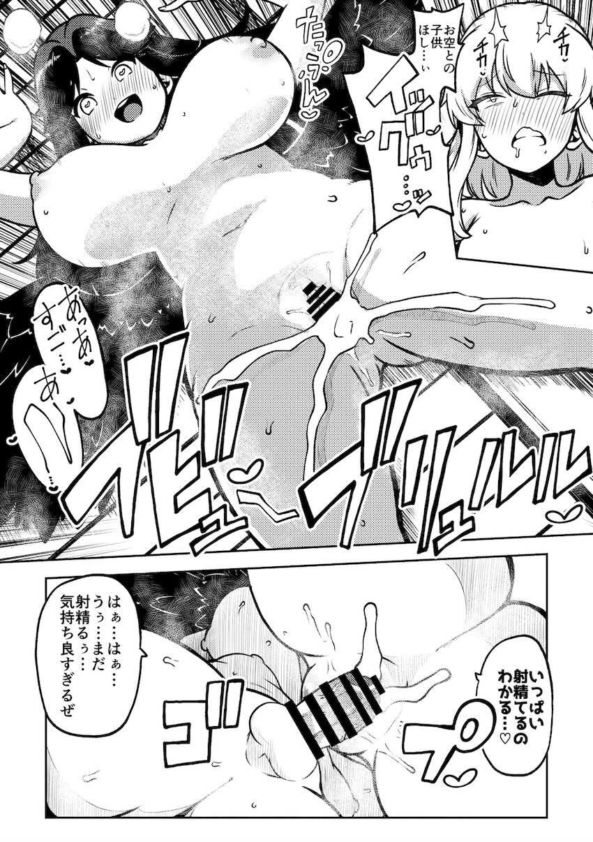 ふたなり魔理沙とお空の中出し交尾詰め合わせ！華扇乱入3Pセックスも！ <> 027