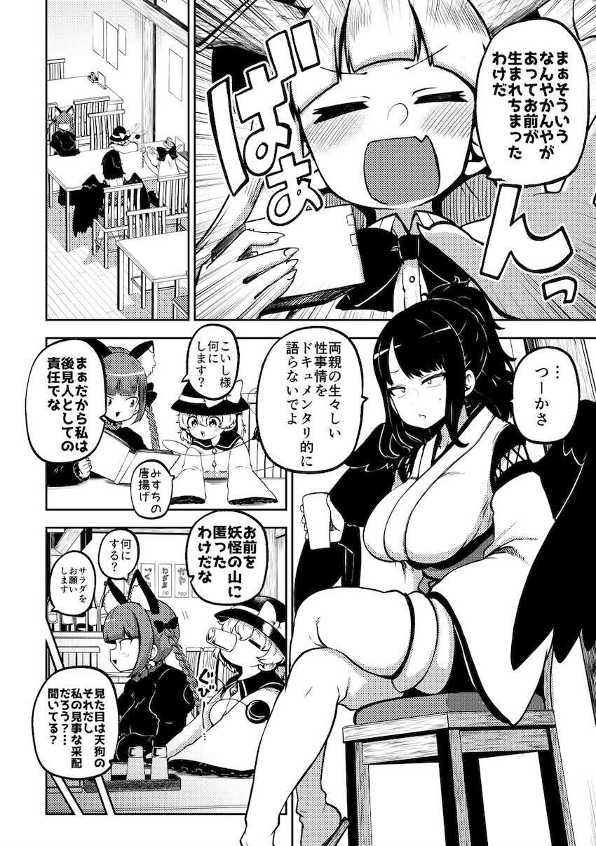 ふたなり魔理沙とお空の中出し交尾詰め合わせ！華扇乱入3Pセックスも！ <> 030