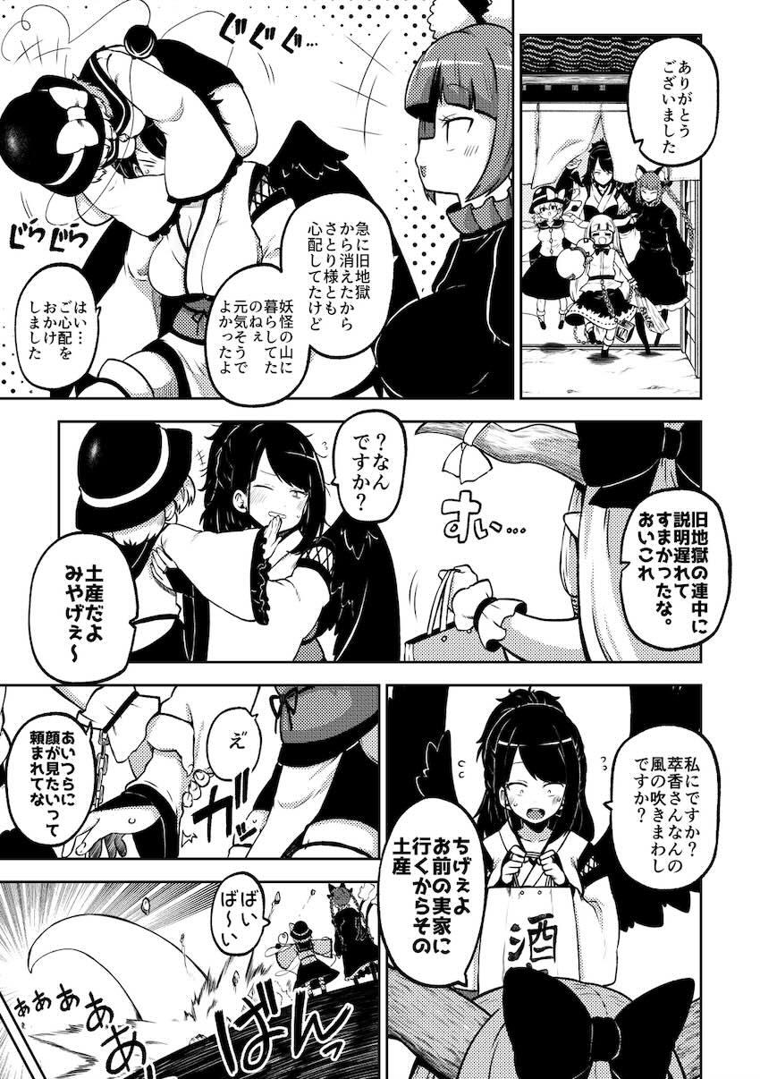 ふたなり魔理沙とお空の中出し交尾詰め合わせ！華扇乱入3Pセックスも！ <> 031