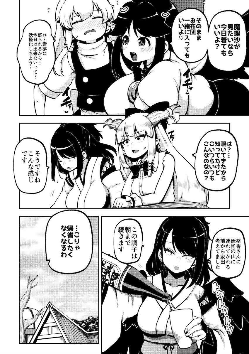ふたなり魔理沙とお空の中出し交尾詰め合わせ！華扇乱入3Pセックスも！ <> 034