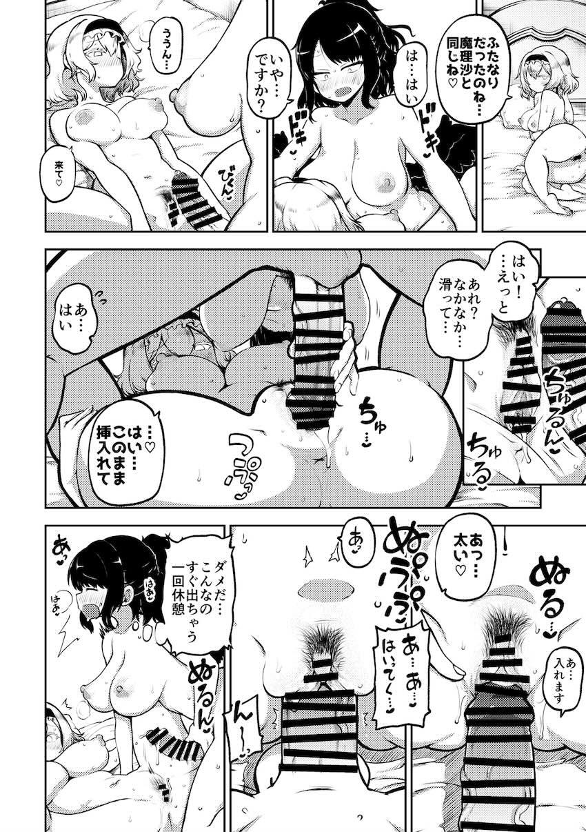 ふたなり魔理沙とお空の中出し交尾詰め合わせ！華扇乱入3Pセックスも！ <> 038