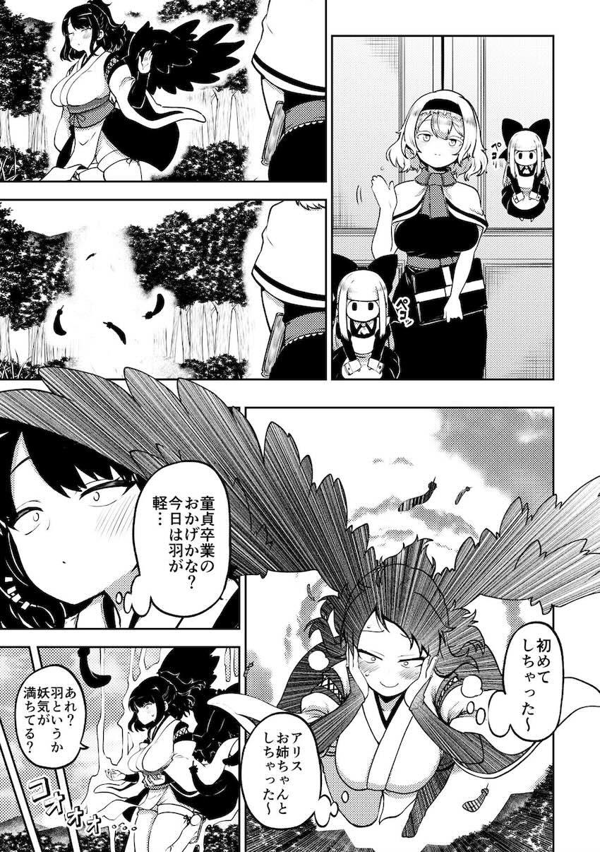 ふたなり魔理沙とお空の中出し交尾詰め合わせ！華扇乱入3Pセックスも！ <> 041