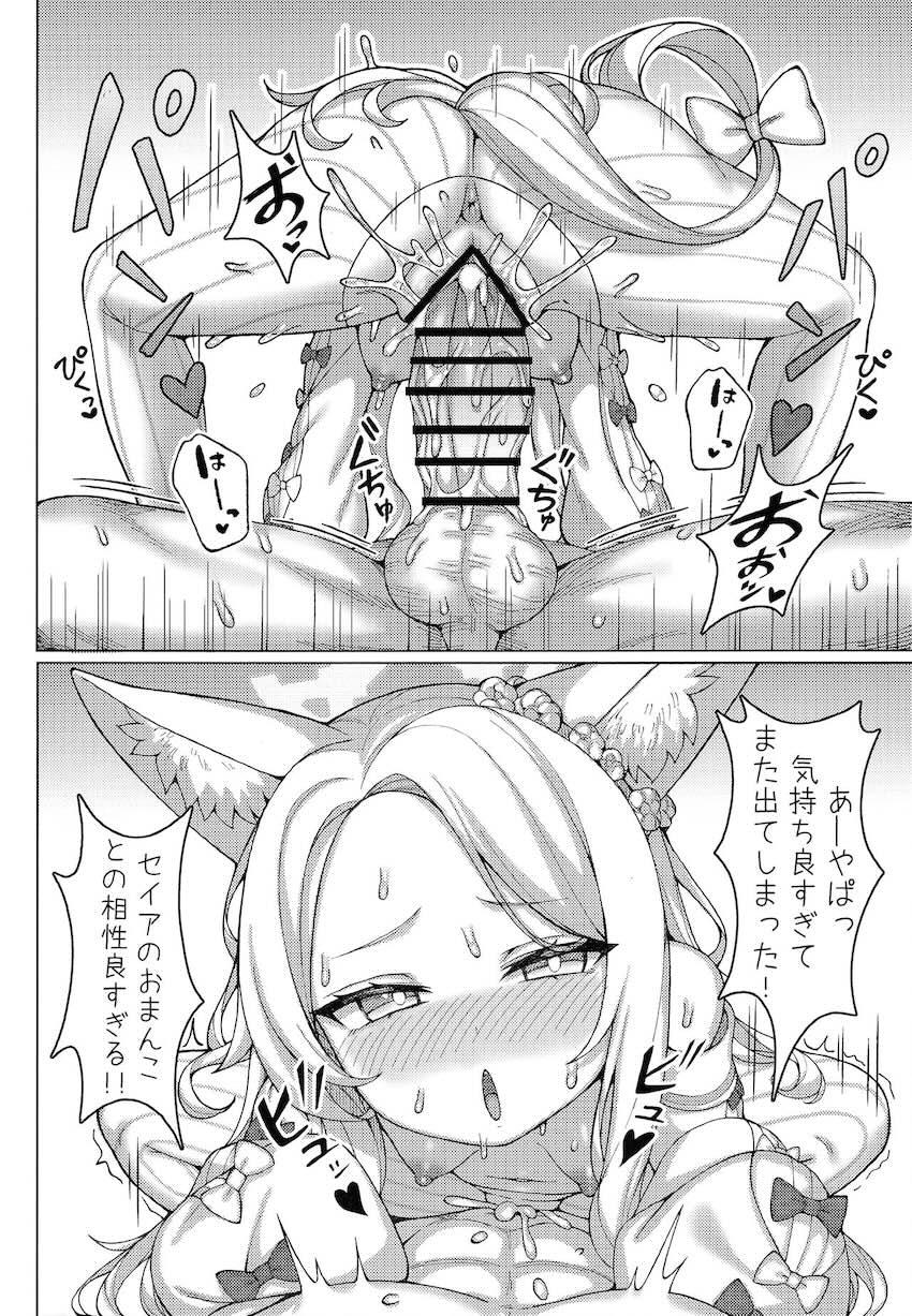 処女セイアと子作りセックス！ <> 011