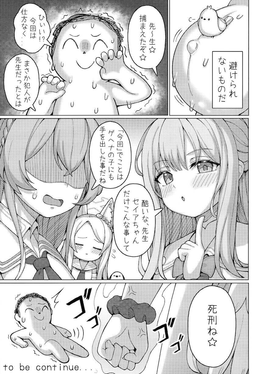 処女セイアと子作りセックス！ <> 026