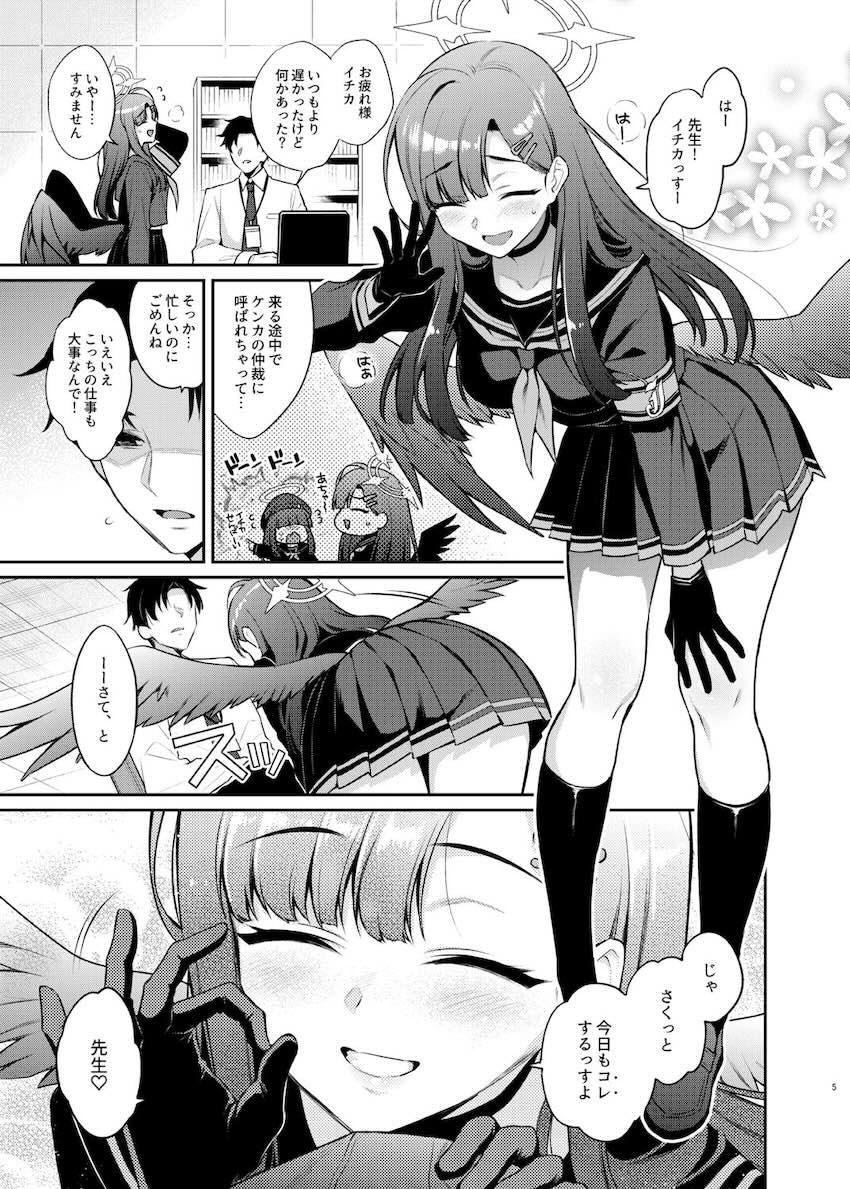いつもフラッとやってきてサクッと抜いてくれるエロ優しいイチカ <> 005