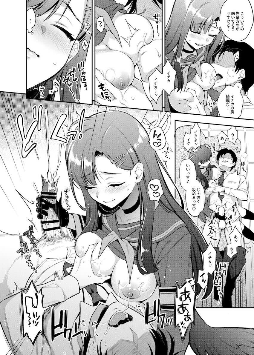 いつもフラッとやってきてサクッと抜いてくれるエロ優しいイチカ <> 010