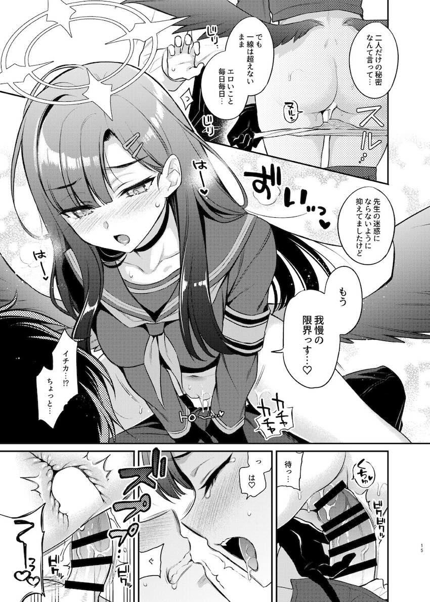 いつもフラッとやってきてサクッと抜いてくれるエロ優しいイチカ <> 015