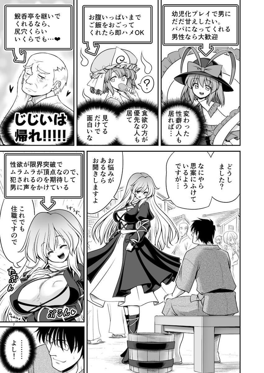 一目惚れみすちーに求愛ダンス披露して結婚する本 <> 007