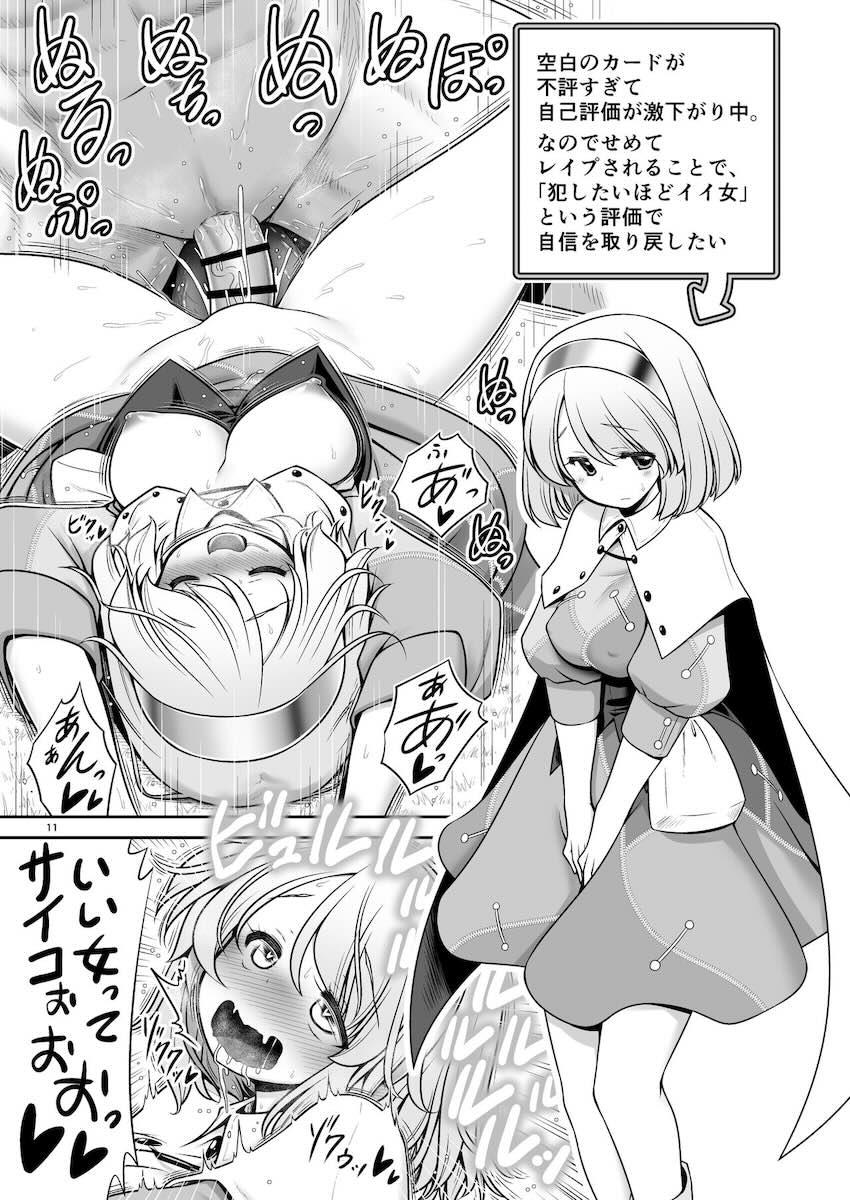 一目惚れみすちーに求愛ダンス披露して結婚する本 <> 011