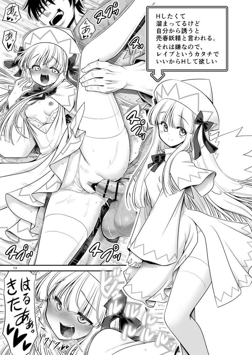 一目惚れみすちーに求愛ダンス披露して結婚する本 <> 013