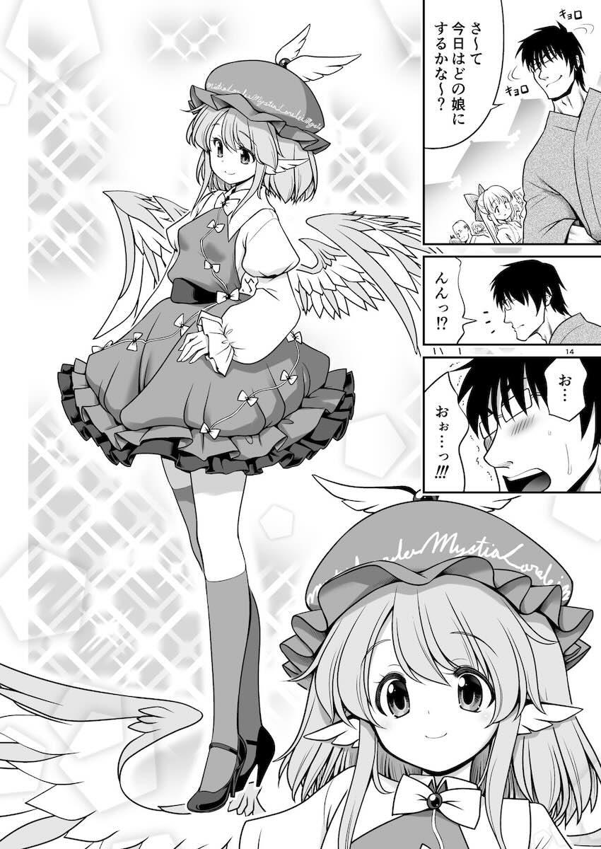 一目惚れみすちーに求愛ダンス披露して結婚する本 <> 014