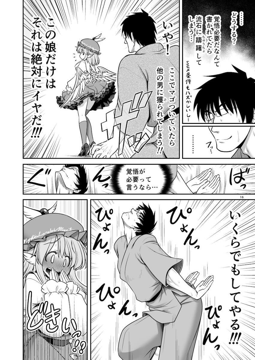 一目惚れみすちーに求愛ダンス披露して結婚する本 <> 016