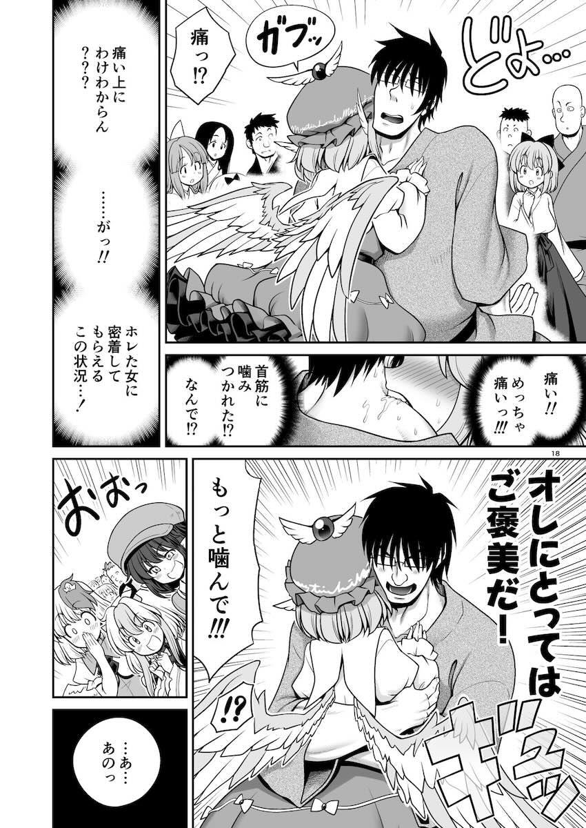 一目惚れみすちーに求愛ダンス披露して結婚する本 <> 018