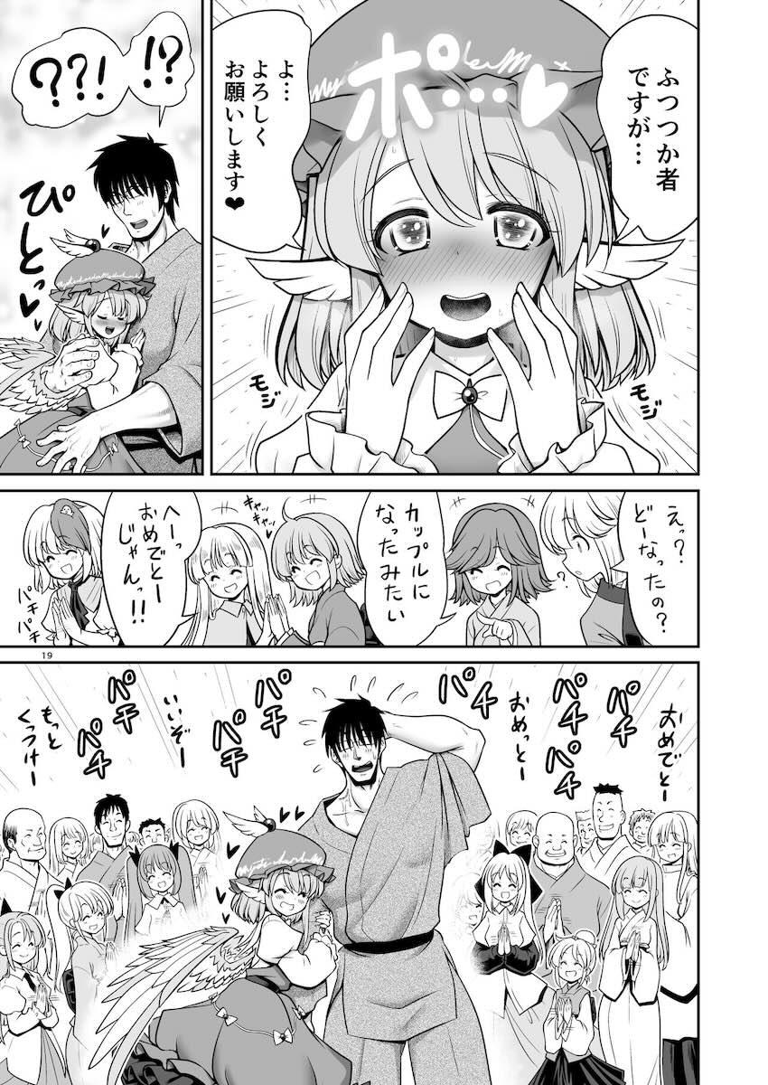 一目惚れみすちーに求愛ダンス披露して結婚する本 <> 019