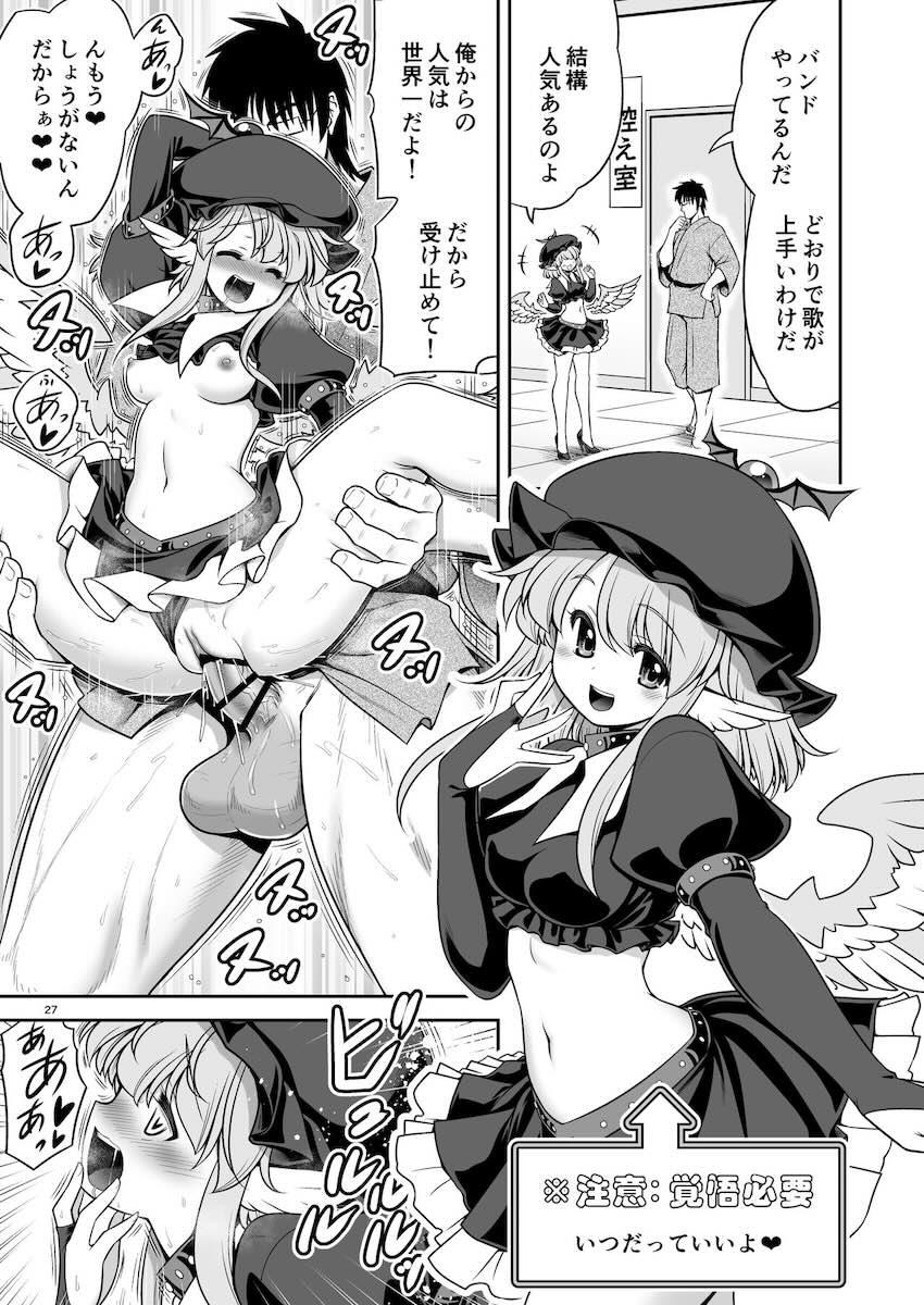 一目惚れみすちーに求愛ダンス披露して結婚する本 <> 027