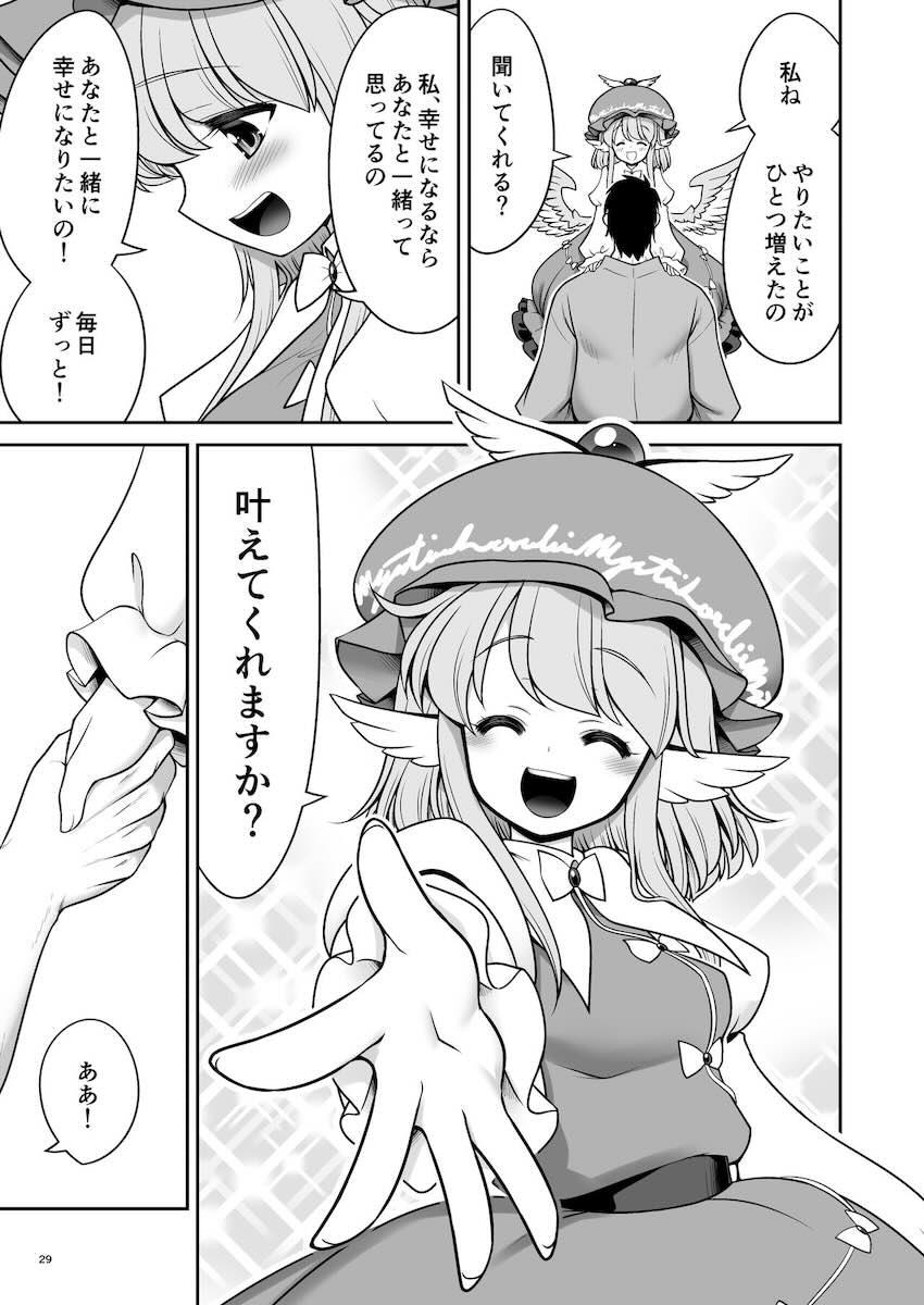 一目惚れみすちーに求愛ダンス披露して結婚する本 <> 029